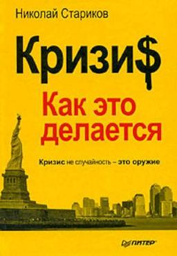 книги стариков николай скачать