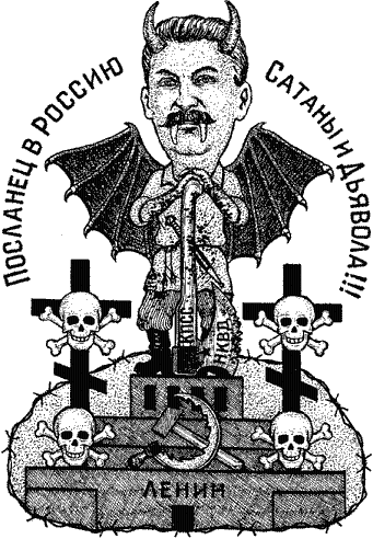 Сталин - Антихрист