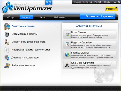 WinOptimizer Free оптимизатор реестра виндоуз